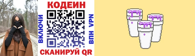 Купить где Михайловка Кодеиновый сироп Lean напиток Lean (лин)